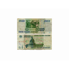 5000 рублей России 1995 г. G