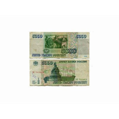Банкнота 5000 рублей России 1995 г. G