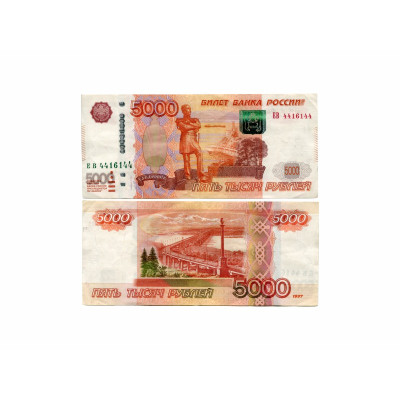 Банкнота 5000 рублей России 1997 г. (модификация 2010 г., зеркальный номер ЕВ 4416144)