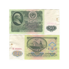 50 Рублей СССР 1961 г.