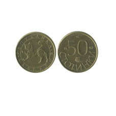 50 стотинок Болгарии 1992 г.
