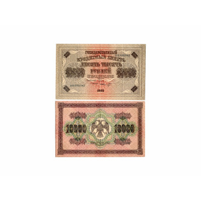 Банкнота Государственный кредитный билет 10000 рублей 1918 г. АН 092342 Пятаков-Шмидт