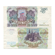 10000 рублей России 1993 г. АЕ 5409855