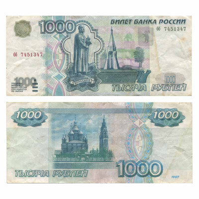 1000 рублей России 1997 г. бб 7451347 (F)