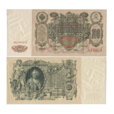 100 рублей 1910 г. МД 098273 Шипов-Шмидт