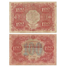 Государственный денежный знак 100 рублей СССР 1922 г. ИА-3060
