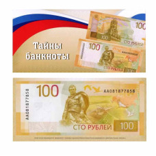 100 рублей 2022 г. серии АА (в открытке) 100 рублей 2022 г. серии АА (в открытке)