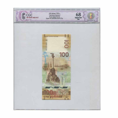 Банкнота 100 рублей России 2015 г. "Крымская банкнота" СК 5953558 (68) в слабе