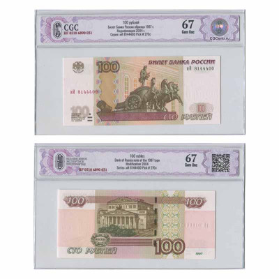 Банкнота 100 рублей России 1997 г. модификация 2004 г. иИ 8144400 (67) в слабе