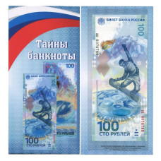 100 рублей 2014 г. Сочи 2014, серия аа (в открытке) 100 рублей 2014 г. Сочи 2014, серия аа (в открытке)