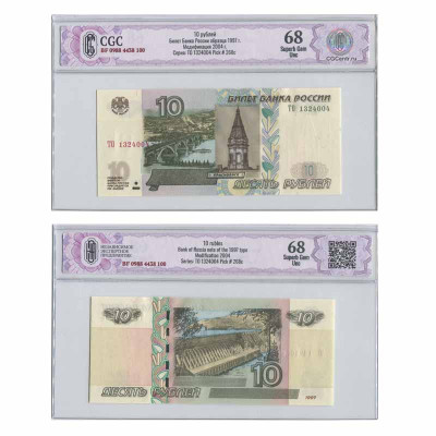 Банкнота 10 рублей России 1997 г. модификация 2004 г. ТО 1324004 (68) в слабе