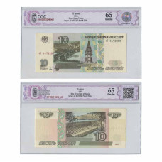 10 рублей России 1997 г. без модификации еО 4473280 (65) в слабе