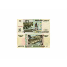 10 рублей России 1997 г. без модификации VF