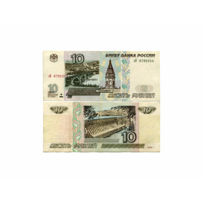 Банкнота 10 рублей России 1997 г. (модификация 2001 г.) эВ 8795246