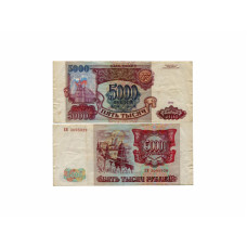 5000 рублей России 1993 г.