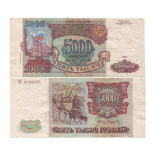 5000 рублей России 1993 г. (модификация 1994 г.) VF