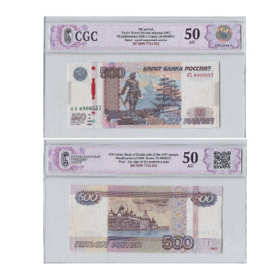 Банкнота 500 рублей России 1997 г. модификация 2010 г., ЛЗ 6900557, брак (AU 50) в слабе