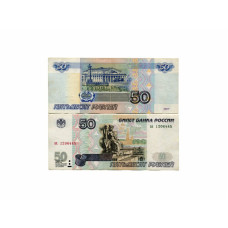 50 рублей России 1997 г. без модификации вх 1206445