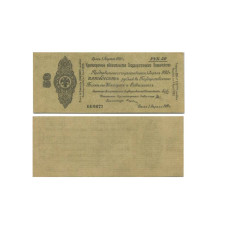 Краткосрочное обязательство Государственного Казначейства 50 рублей 1919 г. (Колчак) ББ-0077