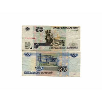 Банкнота 50 рублей России 1997 г. (модификация 2001 г.) тИ 8424696