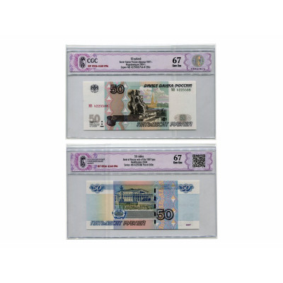 Банкнота 50 рублей России 1997 г. модификация 2004 г. МВ 4225588 (67) в слабе