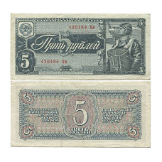 5 рублей 1938 г. Км 420184