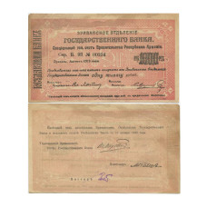 1000 рублей 1919 г. Сер. Б 93 № 00234. Армения, Эриванкое отделение Государственного Банка