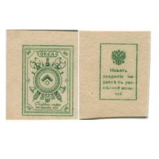 Почтовая марка ОКСА 50 копеек 1919 г. (односторонняя)
