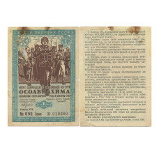 Билет всесоюзной лотереи "ОСОАВИАХИМА" 1 рубль СССР 1936 г.