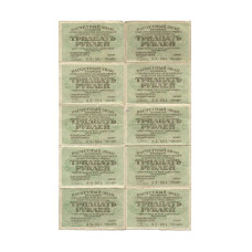 30 рублей 1919 г. АА-064. Лист-сцепка 10 шт. 