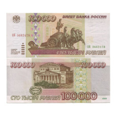 100000 рублей 1995 г. ОМ 3682478