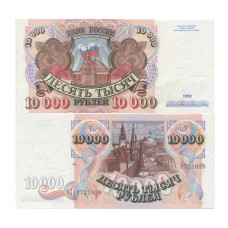 10000 рублей России 1992 г. АХ 2725938