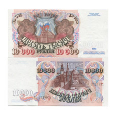 10000 рублей России 1992 г. АХ 2725971