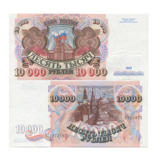 10000 рублей России 1992 г. АХ 2725972