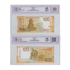 100 рублей России 2022 г. серия AA 101920127 в слабе (68) 100 рублей России 2022 г. серия AA 101920127 в слабе (68)