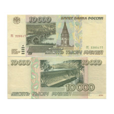 10000 рублей России 1995 г. ГС 2205177