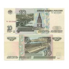 10 рублей России 1997 г. без модификации ЧЭ 5512485