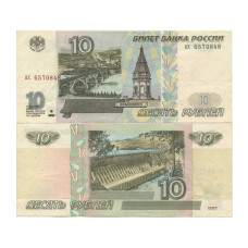 10 рублей России 1997 г. (без модификации) ах 6570848 10 рублей России 1997 г. (без модификации) ах 6570848