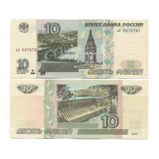 10 рублей России 1997 г. без модификации ьи 0378781