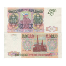 50000 рублей России 1993 г. Чеченская подделка 50000 рублей России 1993 г. Чеченская подделка