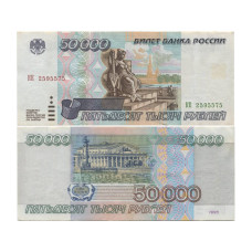 50000 рублей 1995 г.