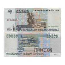 50000 рублей 1995 г. ОЯ 2563669
