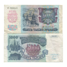 5000 рублей 1992 г.