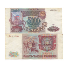 5000 рублей России 1993 г. БЬ 0127264