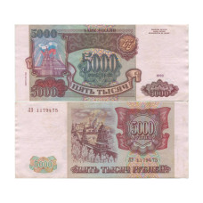 5000 рублей России 1993 г. (выпуск 1994 г.) ЛЭ 1179479 5000 рублей России 1993 г. (выпуск 1994 г.) ЛЭ 1179479