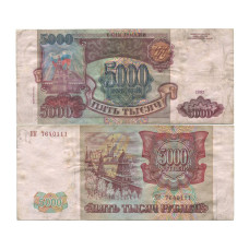 5000 рублей России 1993 г. (выпуск 1994 г.) КК 7640111