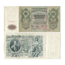 500 рублей 1912 г. ГТ 066239 Шипов-Былинский