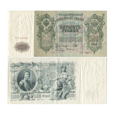500 рублей 1912 г. ГС 159786 Шипов-Былинский