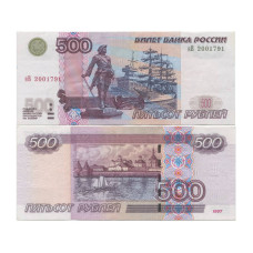 500 рублей России 1997 г. (модификация 2004 г.) нВ 2001791