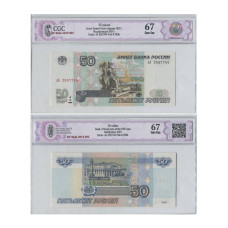 50 рублей России 1997 г. (модификация 2001) г. лА 2557744 (67) в слабе